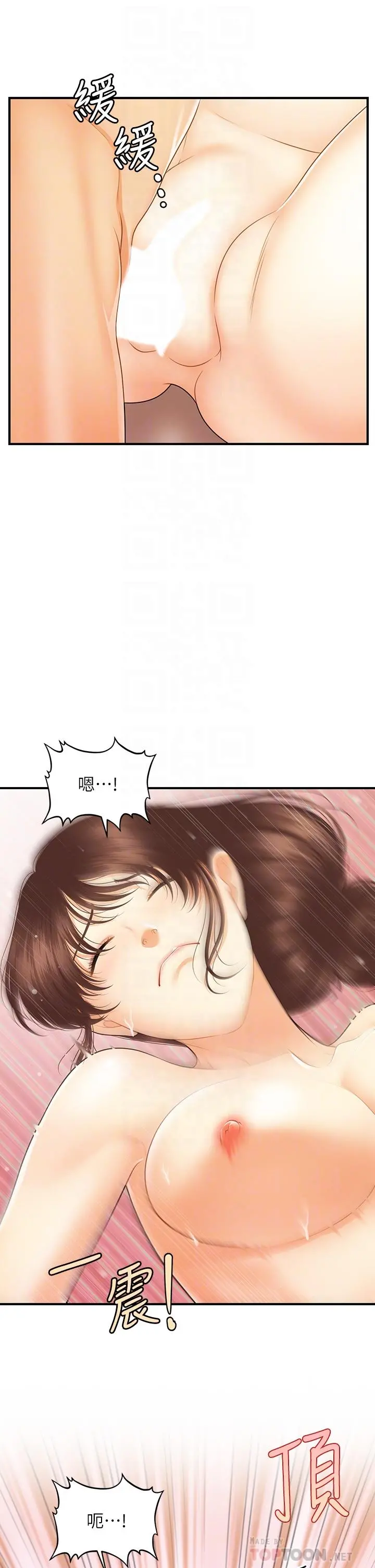 医美奇鸡 第81话-全部射给我吧 第8页