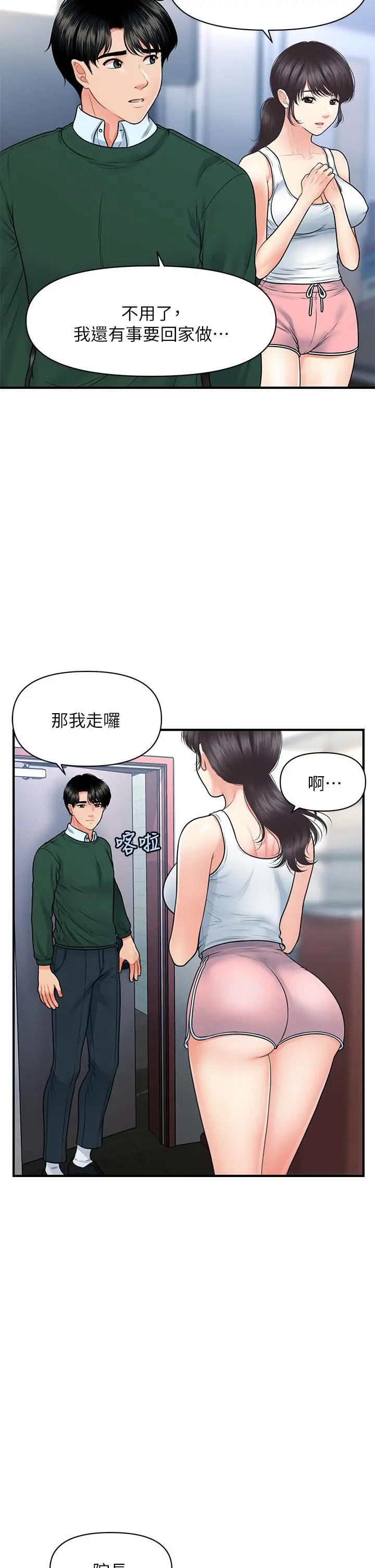 医美奇鸡 第81话-全部射给我吧 第19页