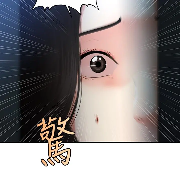 医美奇鸡 第81话-全部射给我吧 第33页