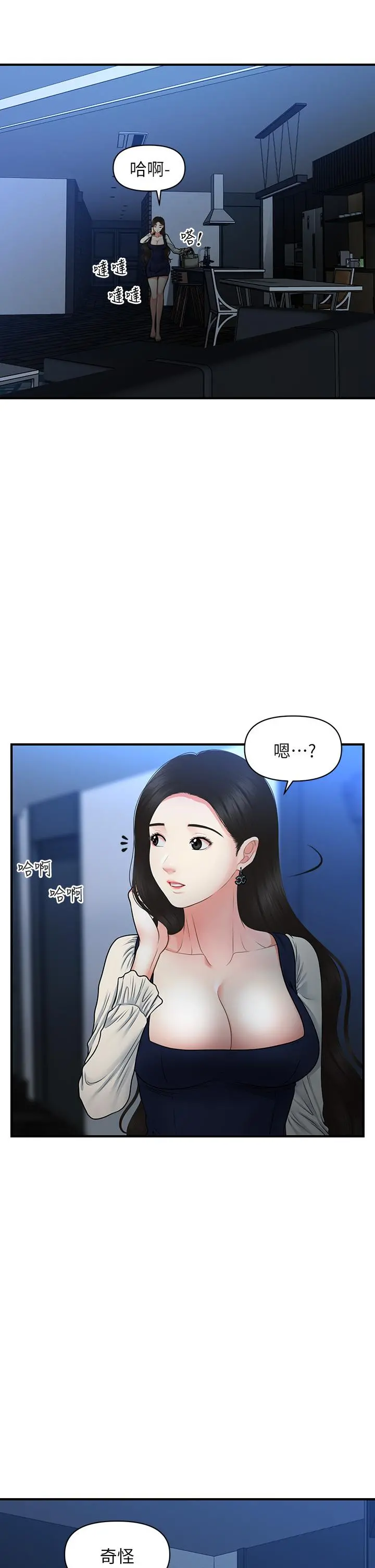 医美奇鸡 第81话-全部射给我吧 第31页