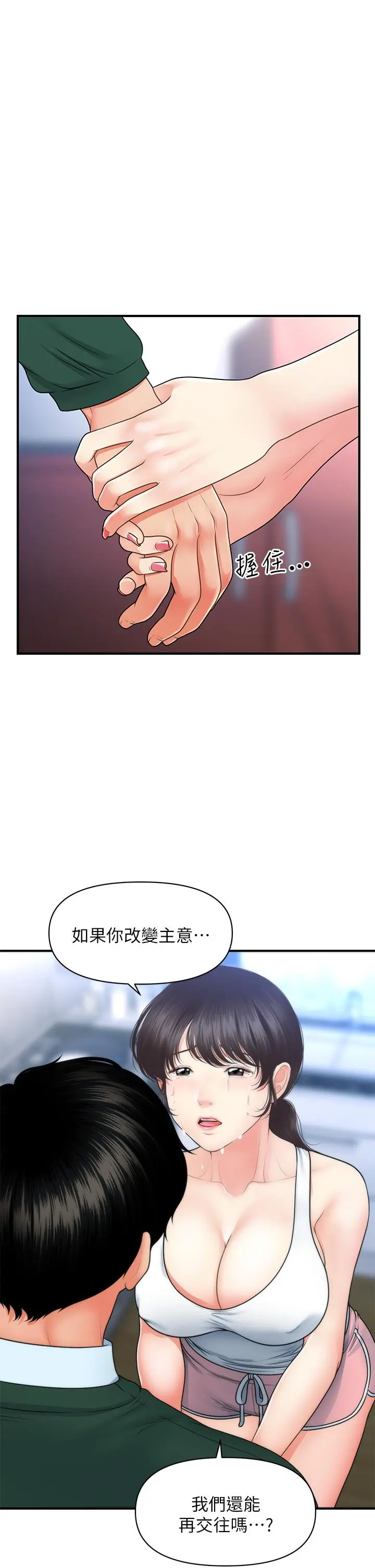 医美奇鸡 第81话-全部射给我吧 第23页