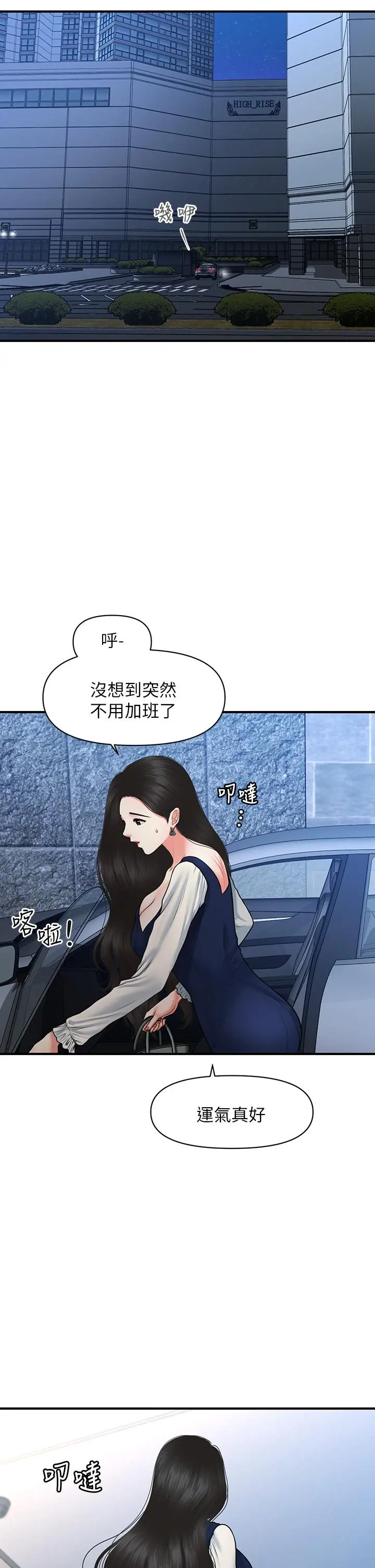 医美奇鸡 第81话-全部射给我吧 第29页