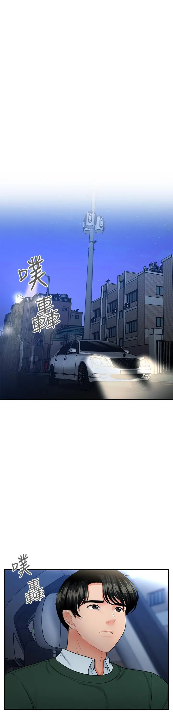 医美奇鸡 第81话-全部射给我吧 第26页