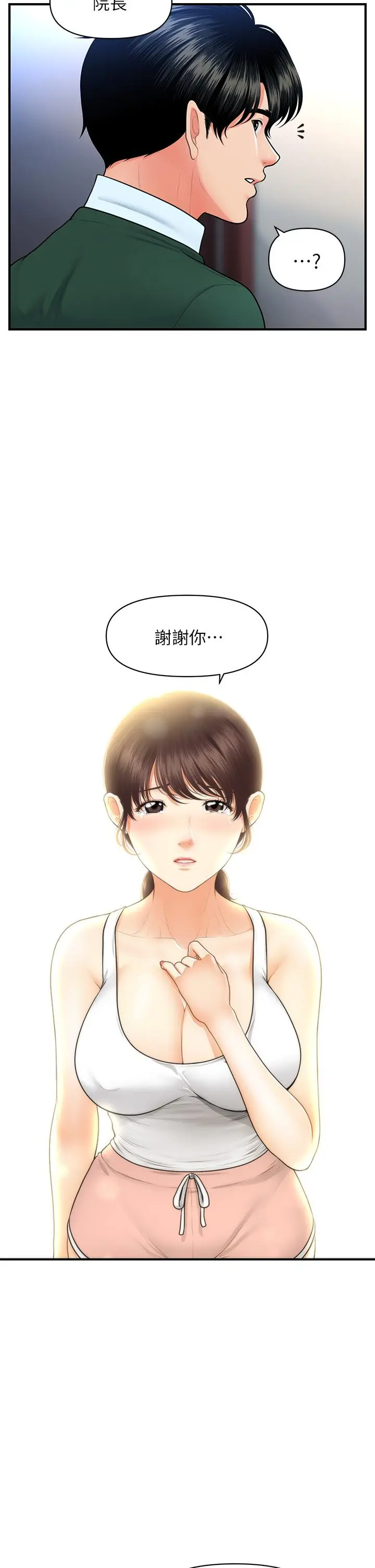 医美奇鸡 第81话-全部射给我吧 第20页
