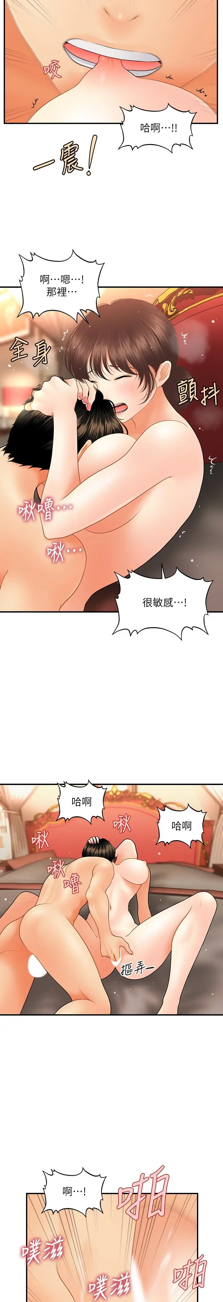 医美奇鸡 第43话-非常主动的智媛 第9页