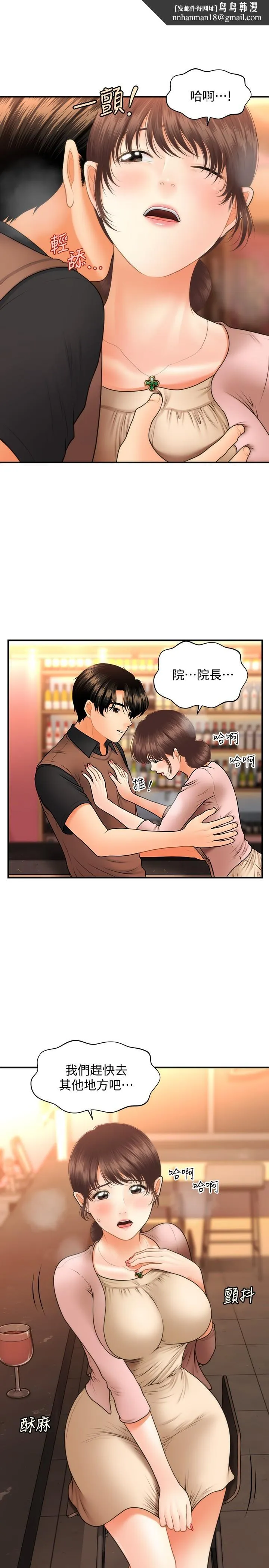 医美奇鸡 第43话-非常主动的智媛 第1页
