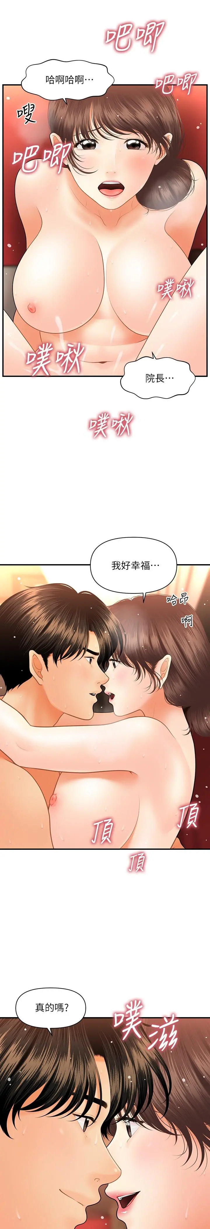 医美奇鸡 第43话-非常主动的智媛 第13页