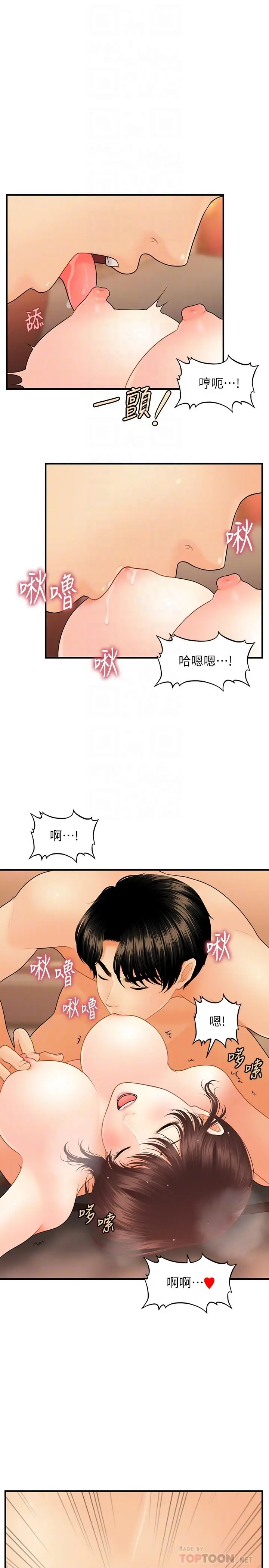 医美奇鸡 第43话-非常主动的智媛 第8页