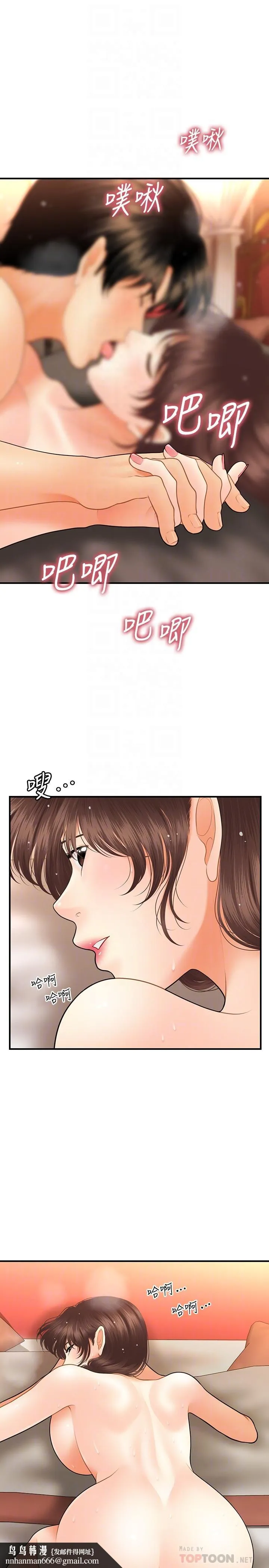 医美奇鸡 第43话-非常主动的智媛 第16页