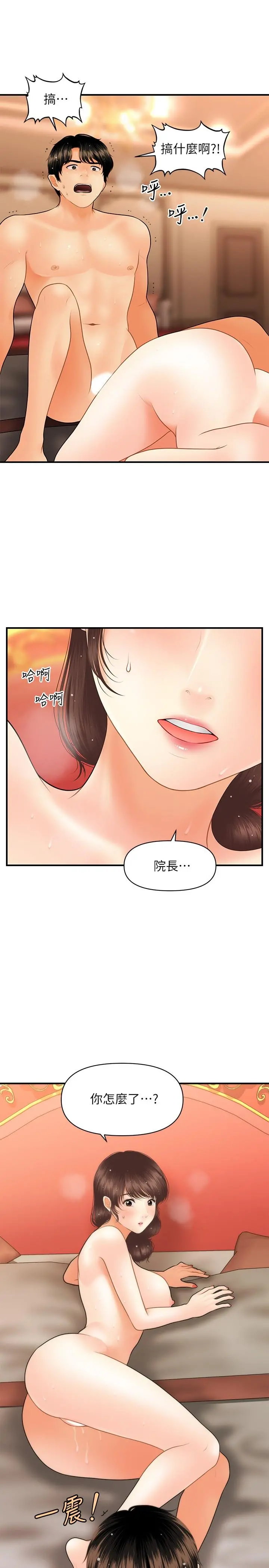 医美奇鸡 第43话-非常主动的智媛 第27页