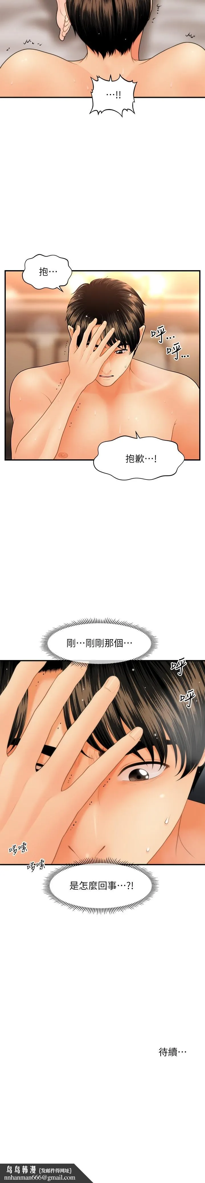 医美奇鸡 第43话-非常主动的智媛 第28页
