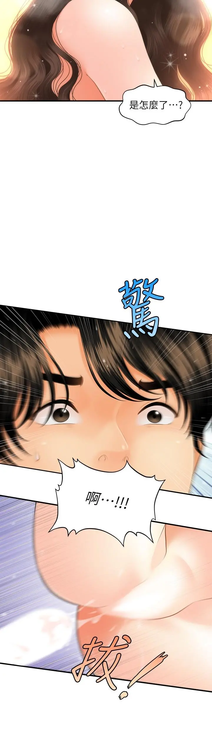 医美奇鸡 第43话-非常主动的智媛 第26页