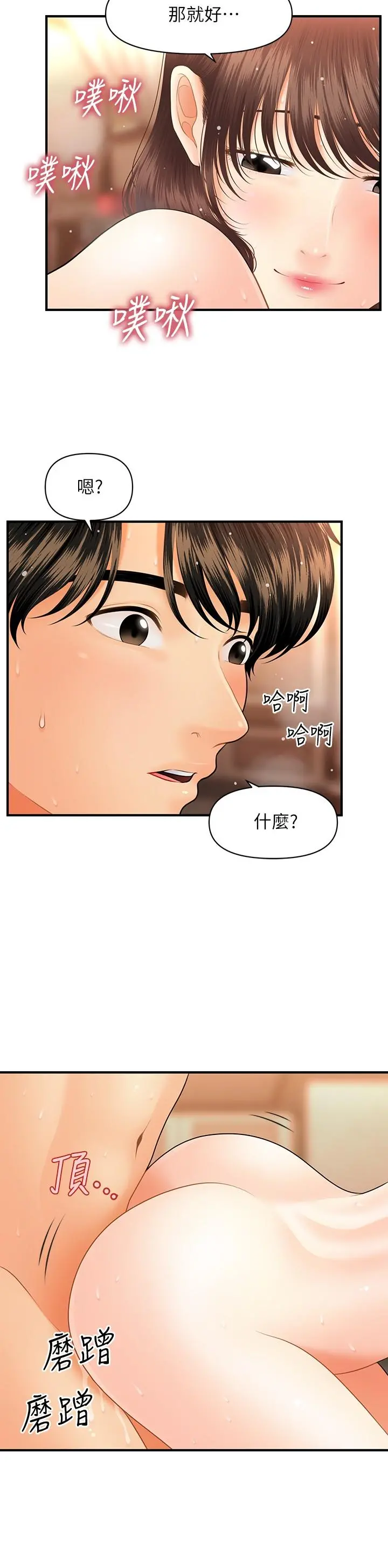 医美奇鸡 第43话-非常主动的智媛 第22页
