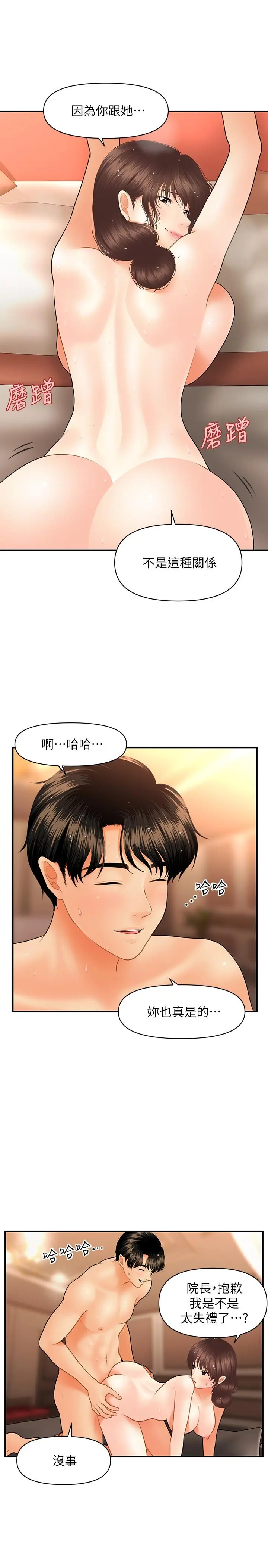 医美奇鸡 第43话-非常主动的智媛 第23页