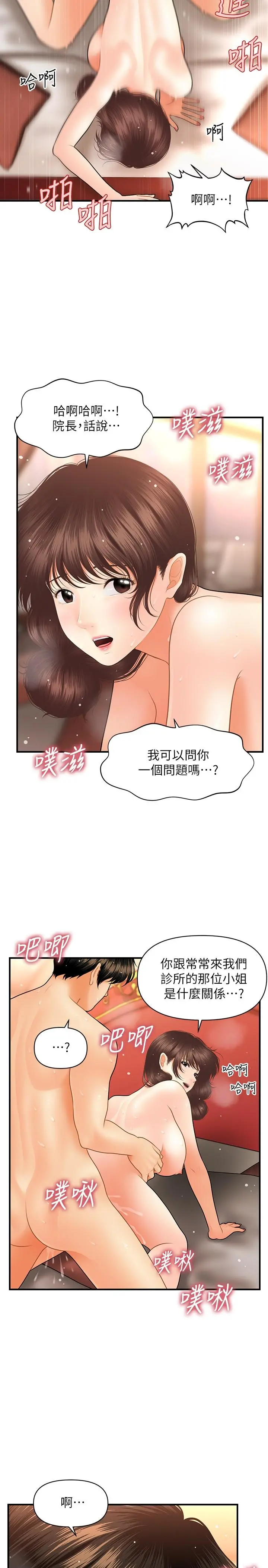 医美奇鸡 第43话-非常主动的智媛 第20页