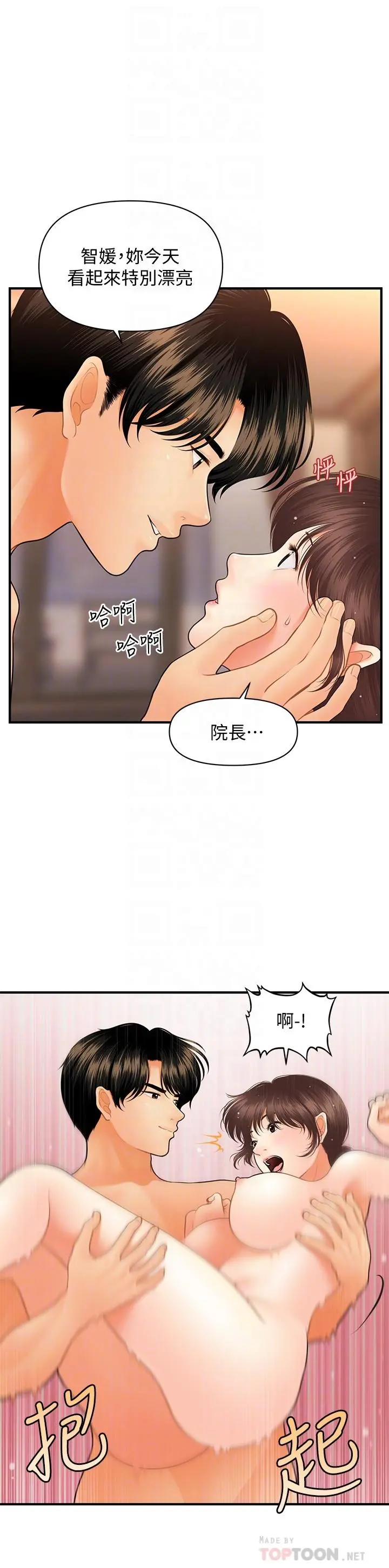 医美奇鸡 第43话-非常主动的智媛 第6页