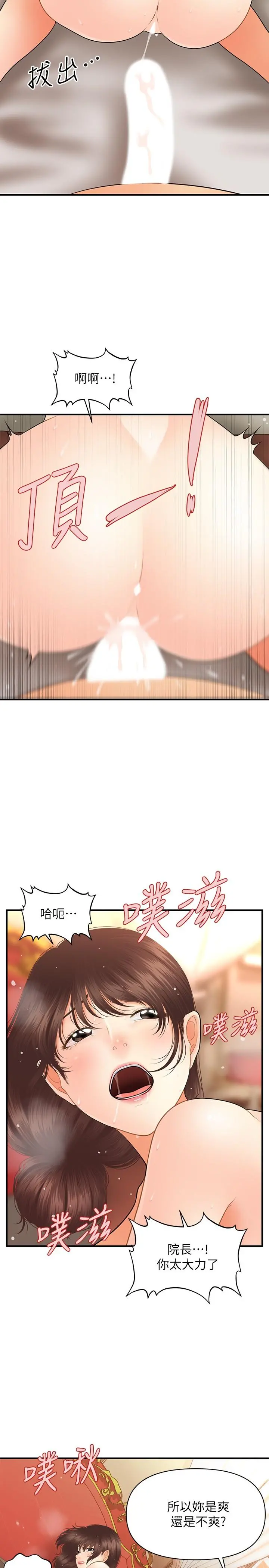 医美奇鸡 第43话-非常主动的智媛 第17页