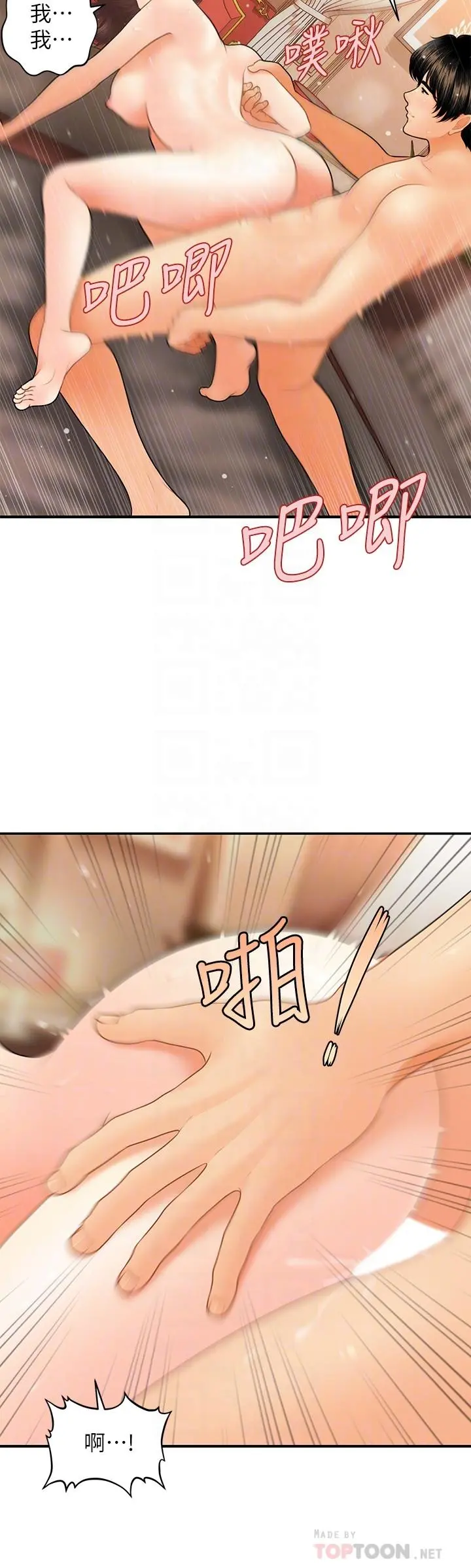 医美奇鸡 第43话-非常主动的智媛 第18页
