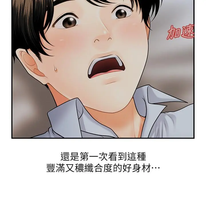 医美奇鸡 第8话-竟然现在才知道做爱的美好 第7页