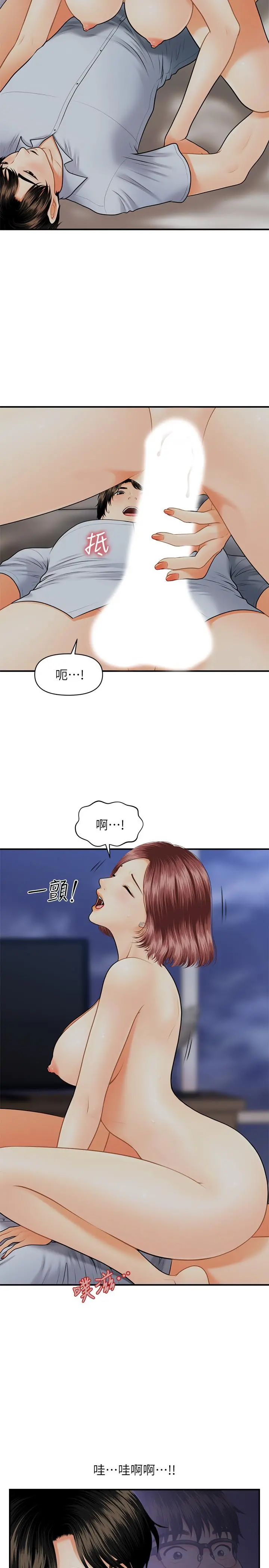 医美奇鸡 第8话-竟然现在才知道做爱的美好 第9页