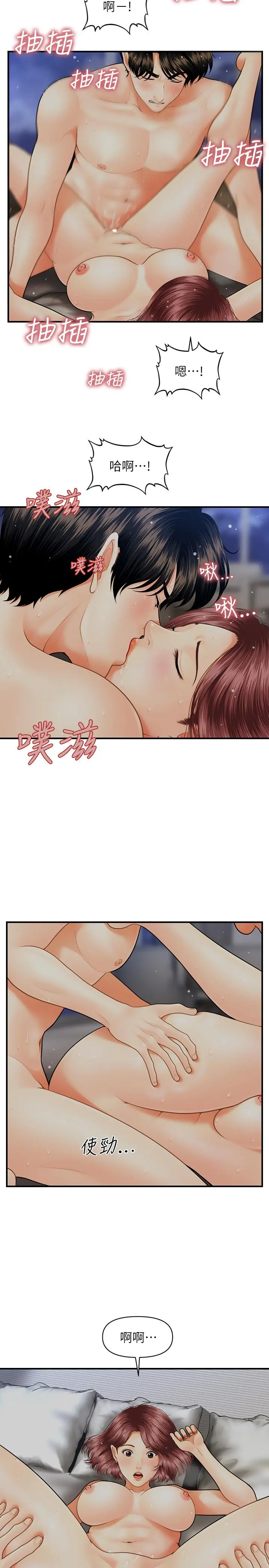 医美奇鸡 第8话-竟然现在才知道做爱的美好 第20页