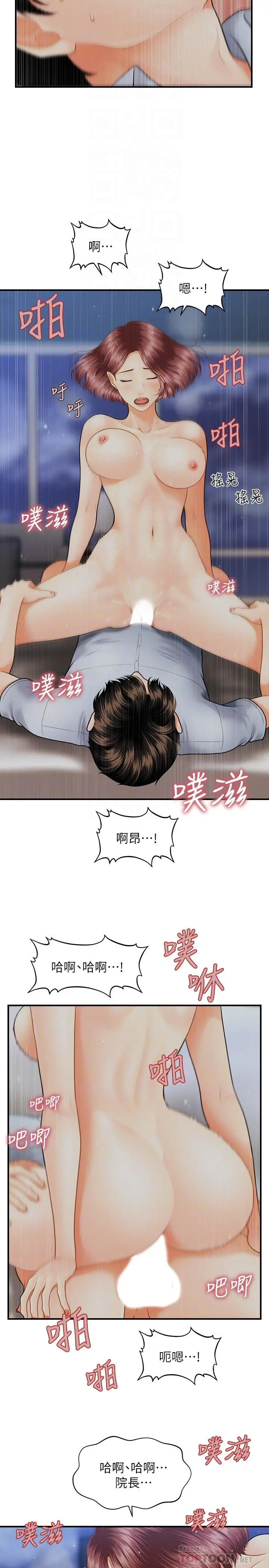 医美奇鸡 第8话-竟然现在才知道做爱的美好 第12页