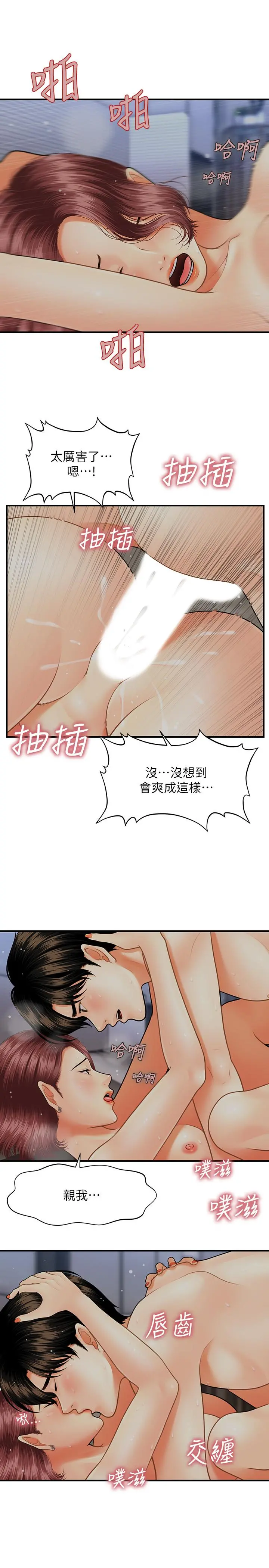 医美奇鸡 第8话-竟然现在才知道做爱的美好 第23页