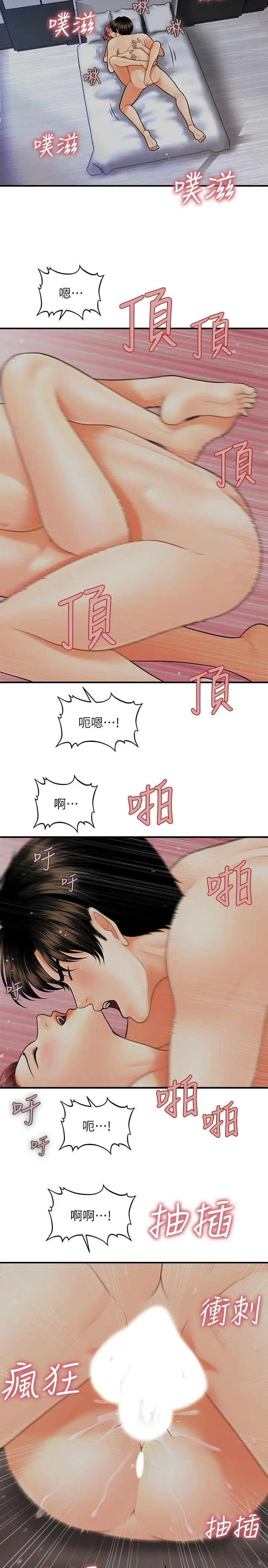 医美奇鸡 第8话-竟然现在才知道做爱的美好 第25页