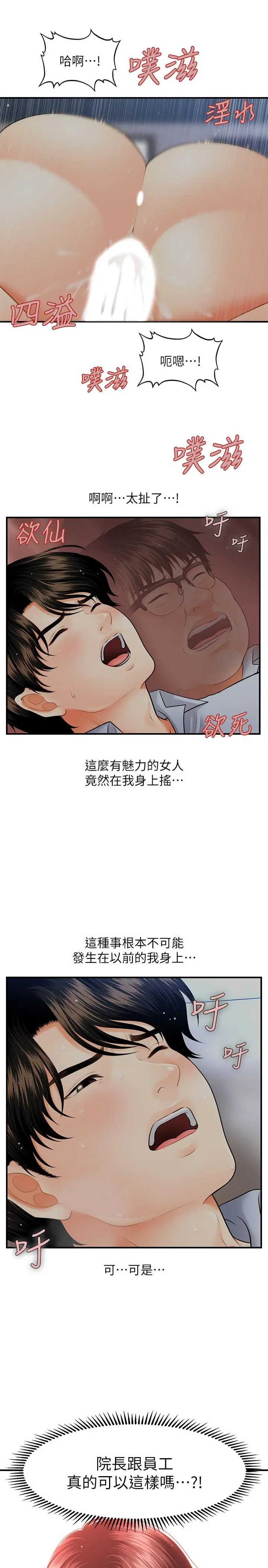 医美奇鸡 第8话-竟然现在才知道做爱的美好 第15页