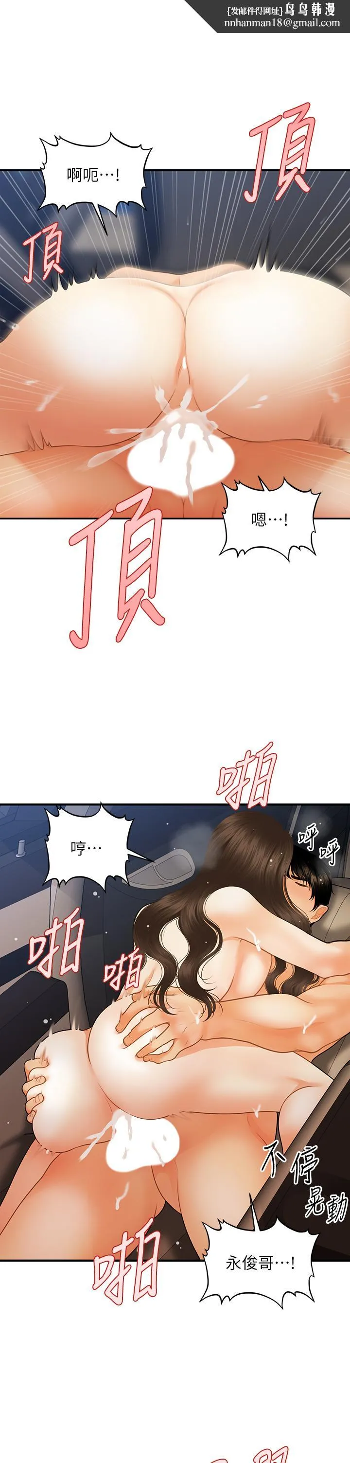 医美奇鸡 第66话-早知道就跟你结婚 第23页