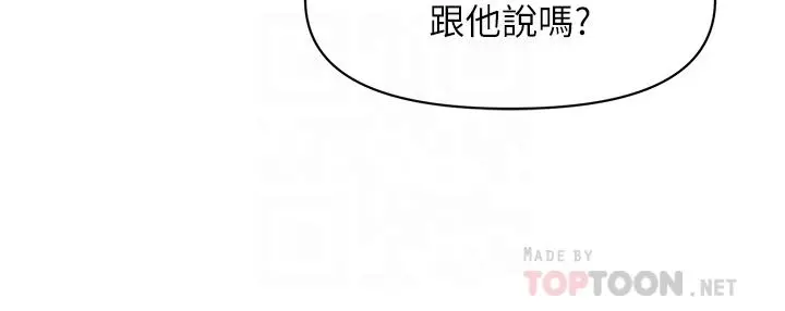 医美奇鸡 第66话-早知道就跟你结婚 第16页