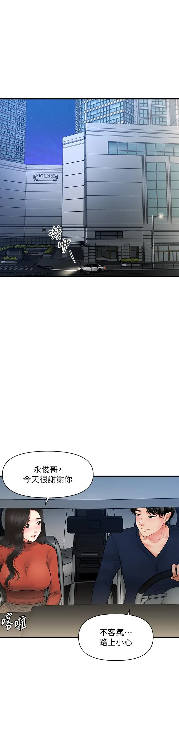医美奇鸡 第66话-早知道就跟你结婚 第35页
