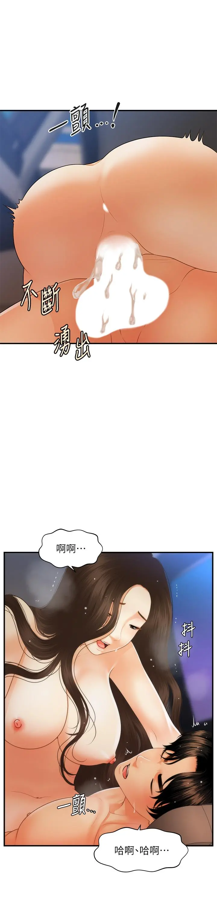 医美奇鸡 第66话-早知道就跟你结婚 第29页
