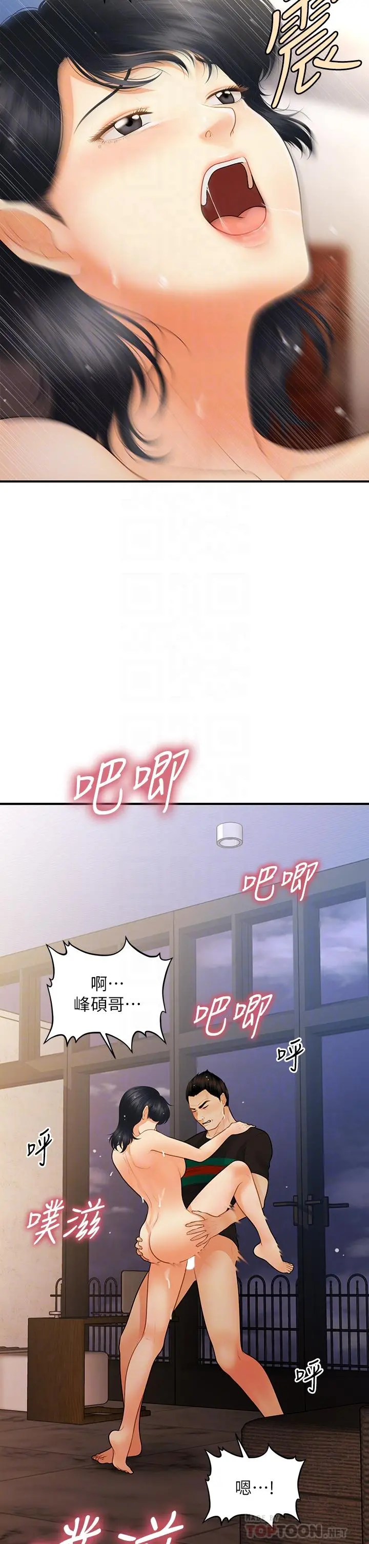 医美奇鸡 第66话-早知道就跟你结婚 第12页