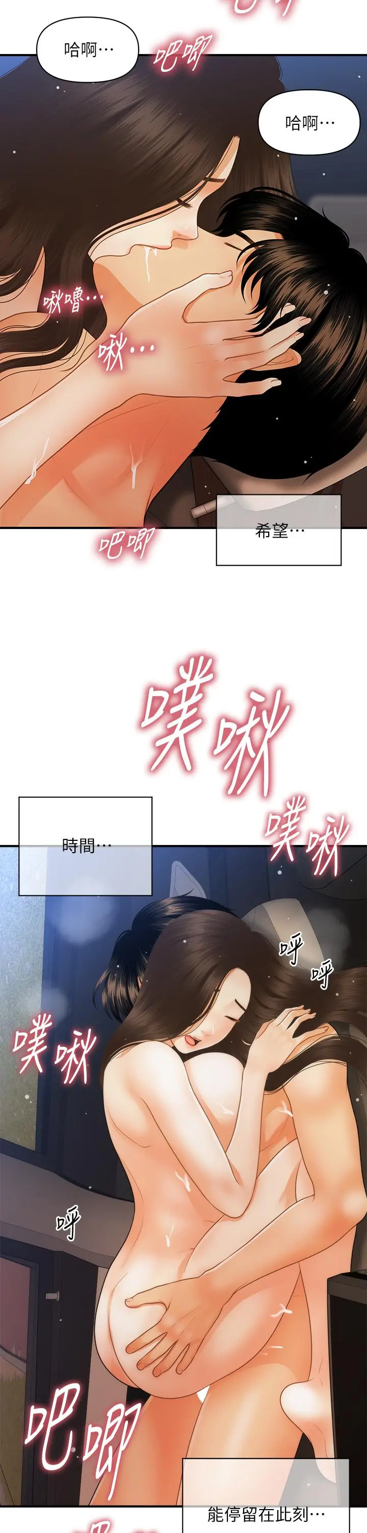医美奇鸡 第66话-早知道就跟你结婚 第21页
