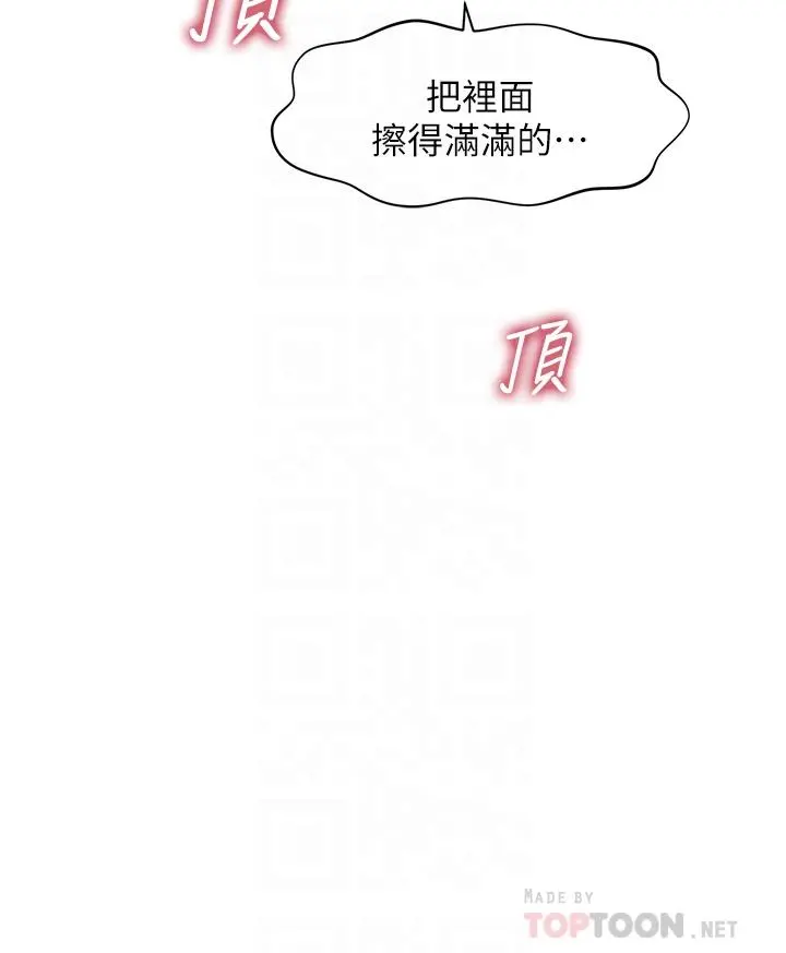 医美奇鸡 第66话-早知道就跟你结婚 第4页
