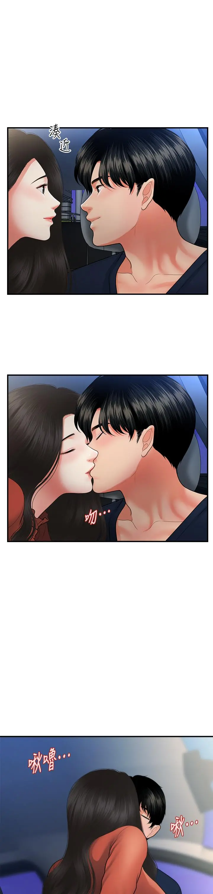 医美奇鸡 第66话-早知道就跟你结婚 第36页