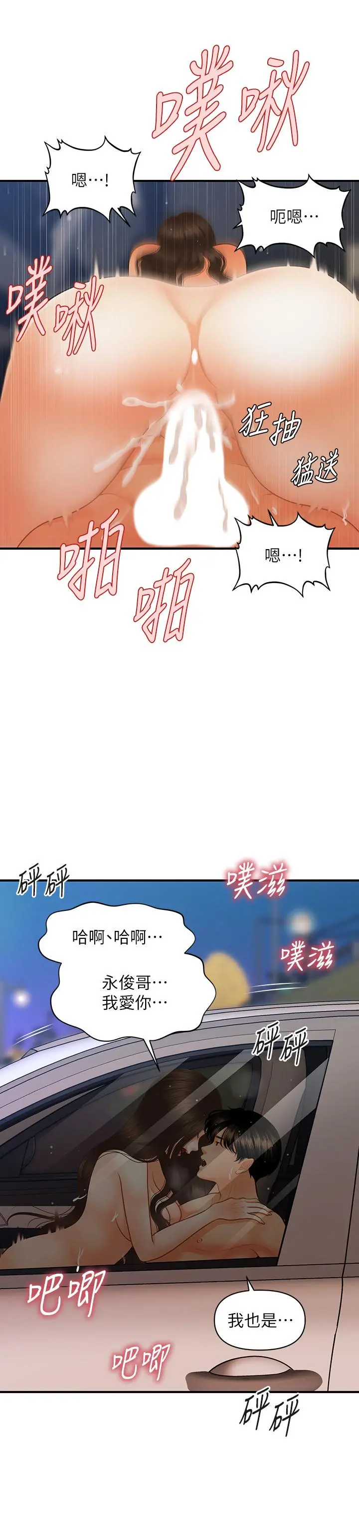 医美奇鸡 第66话-早知道就跟你结婚 第19页