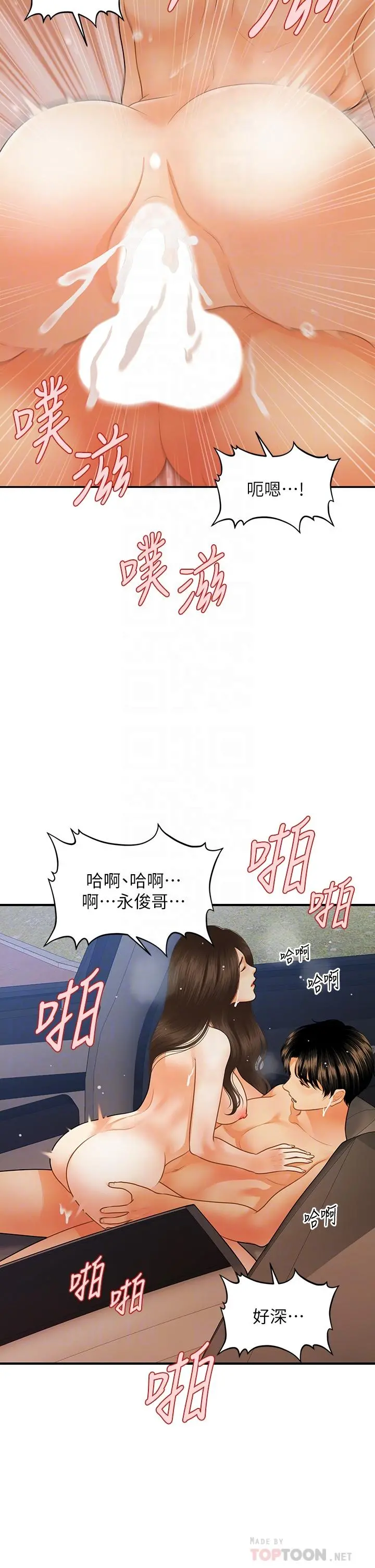 医美奇鸡 第66话-早知道就跟你结婚 第18页