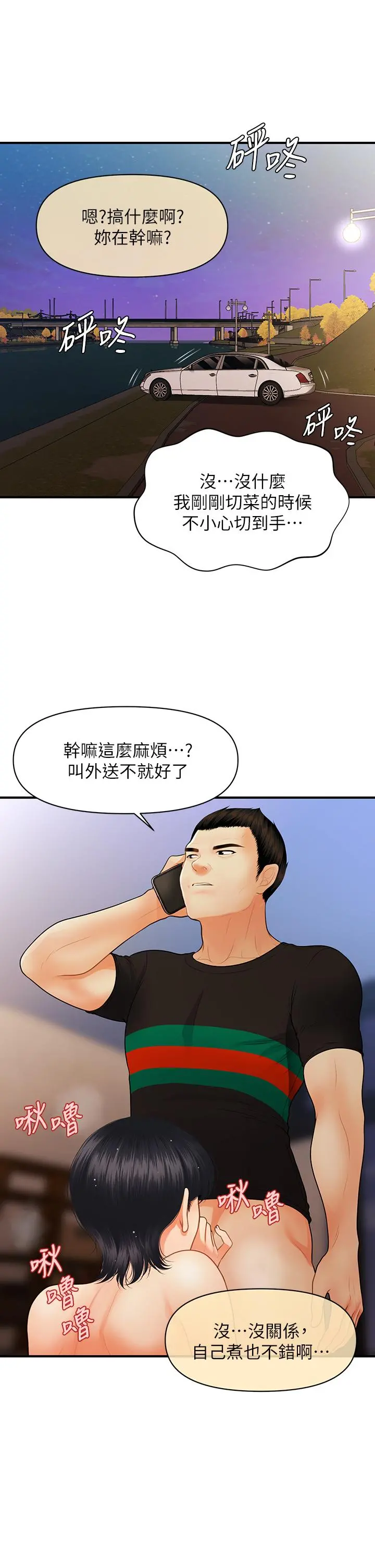 医美奇鸡 第66话-早知道就跟你结婚 第2页