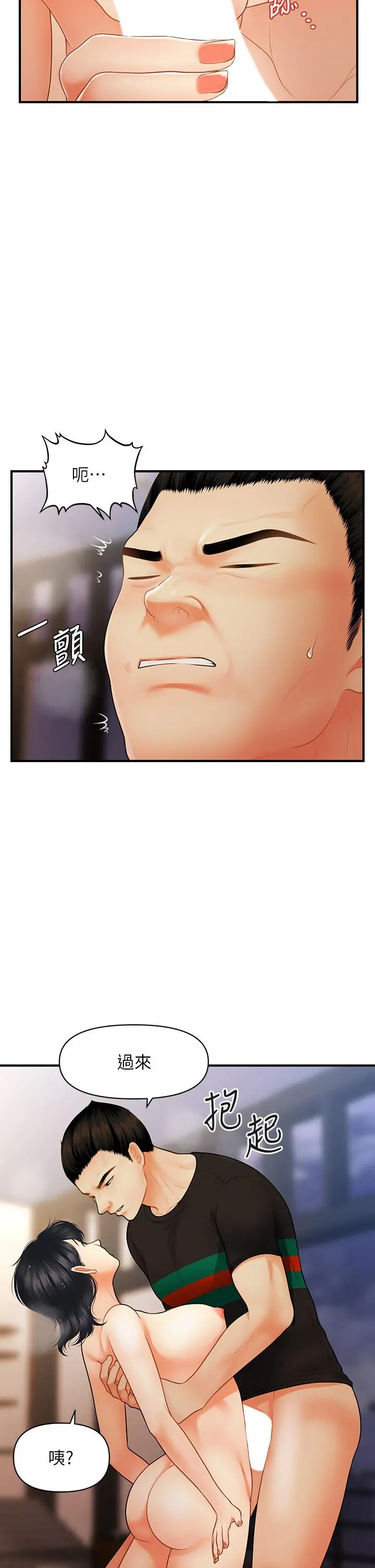 医美奇鸡 第66话-早知道就跟你结婚 第9页