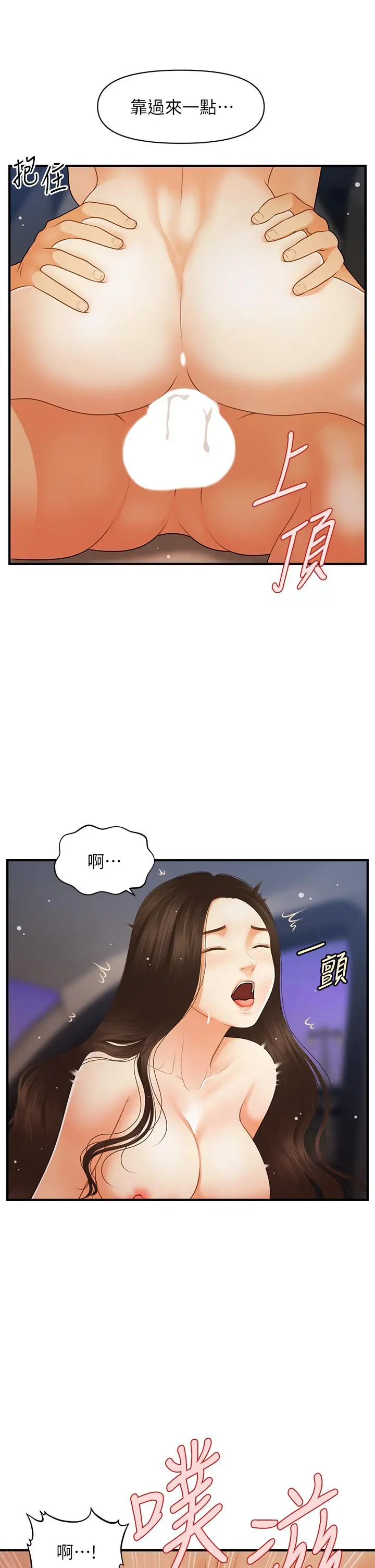 医美奇鸡 第66话-早知道就跟你结婚 第17页