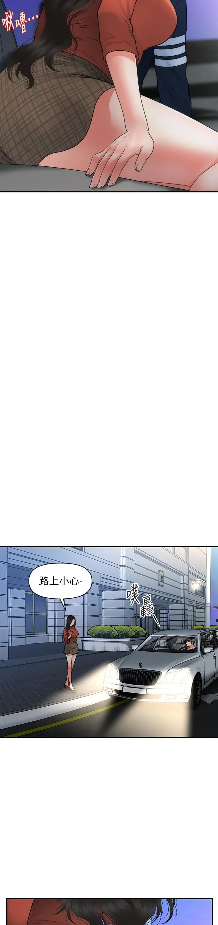 医美奇鸡 第66话-早知道就跟你结婚 第37页