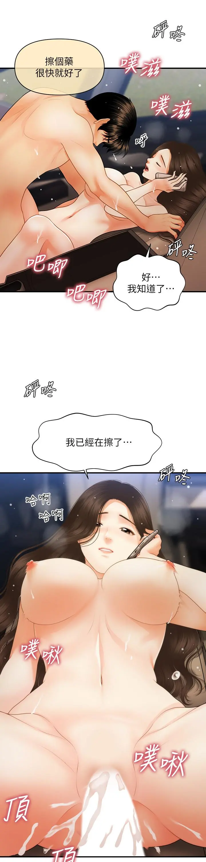 医美奇鸡 第66话-早知道就跟你结婚 第3页