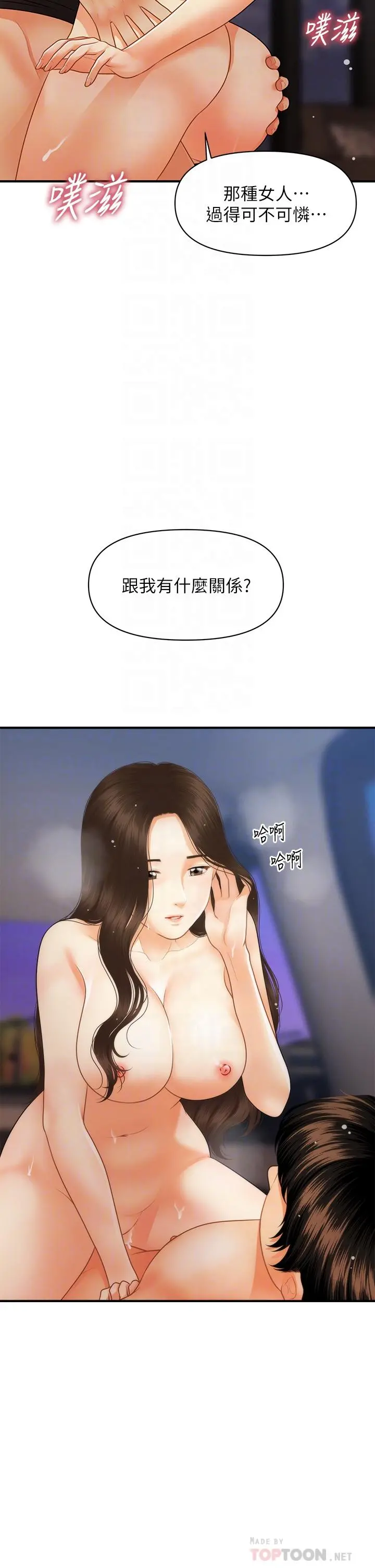 医美奇鸡 第66话-早知道就跟你结婚 第14页
