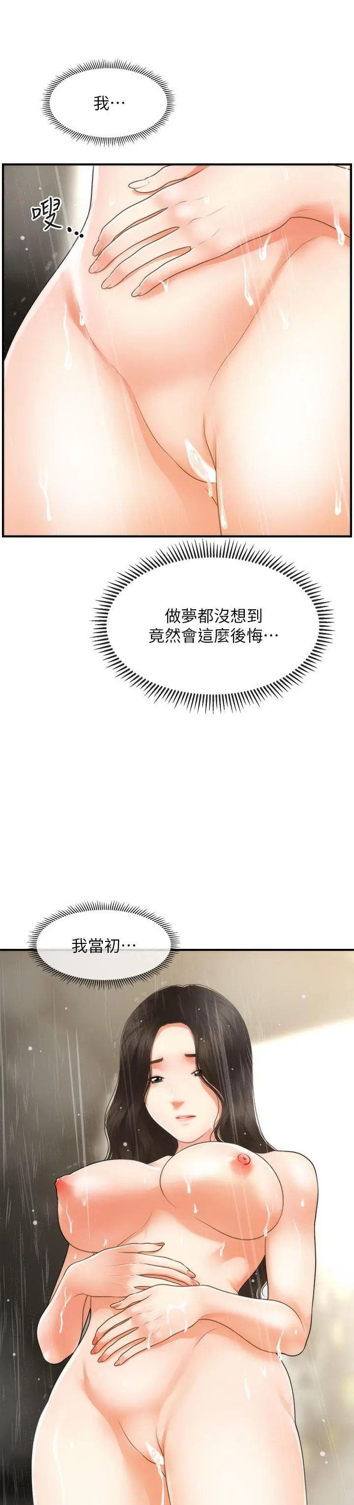 医美奇鸡 第66话-早知道就跟你结婚 第43页