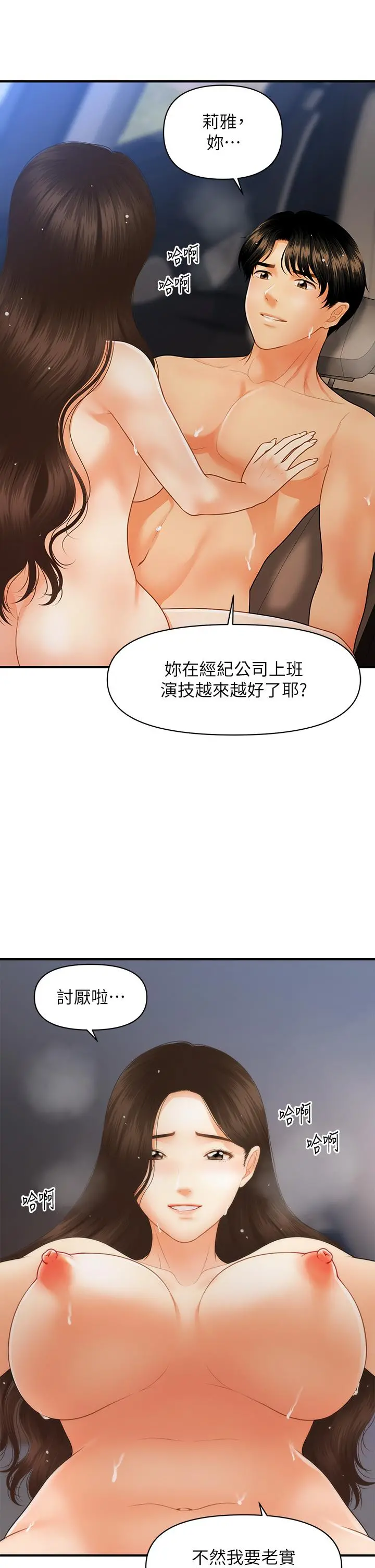 医美奇鸡 第66话-早知道就跟你结婚 第15页