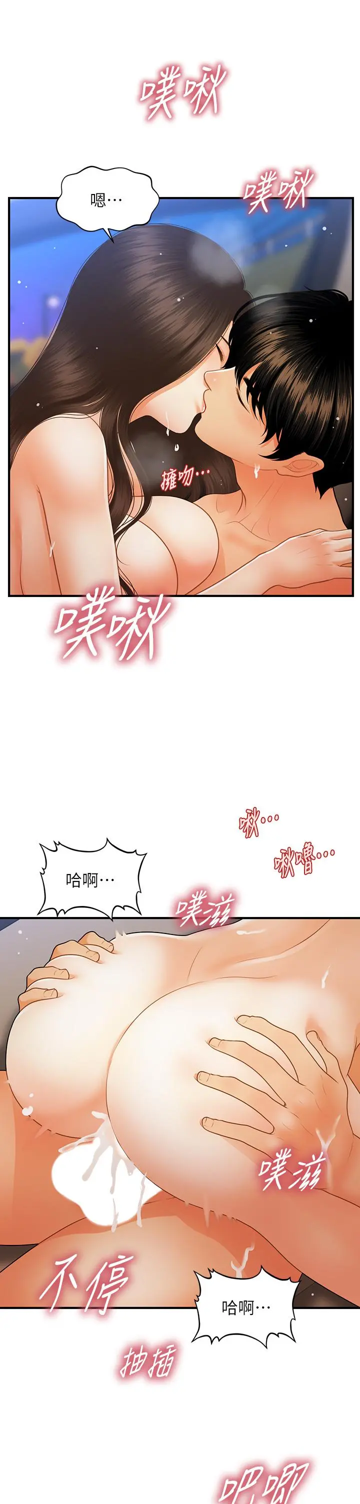 医美奇鸡 第66话-早知道就跟你结婚 第20页