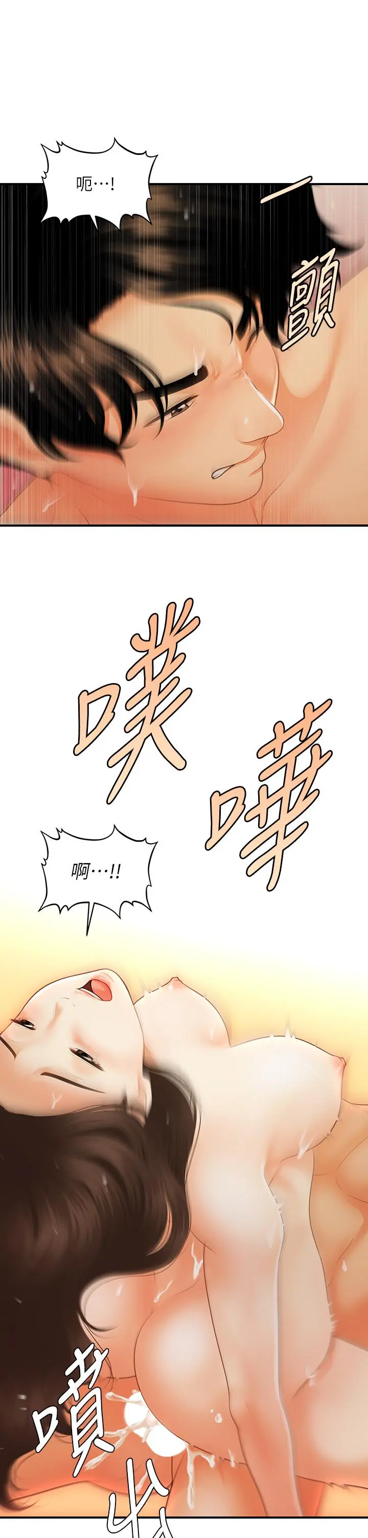 医美奇鸡 第66话-早知道就跟你结婚 第26页