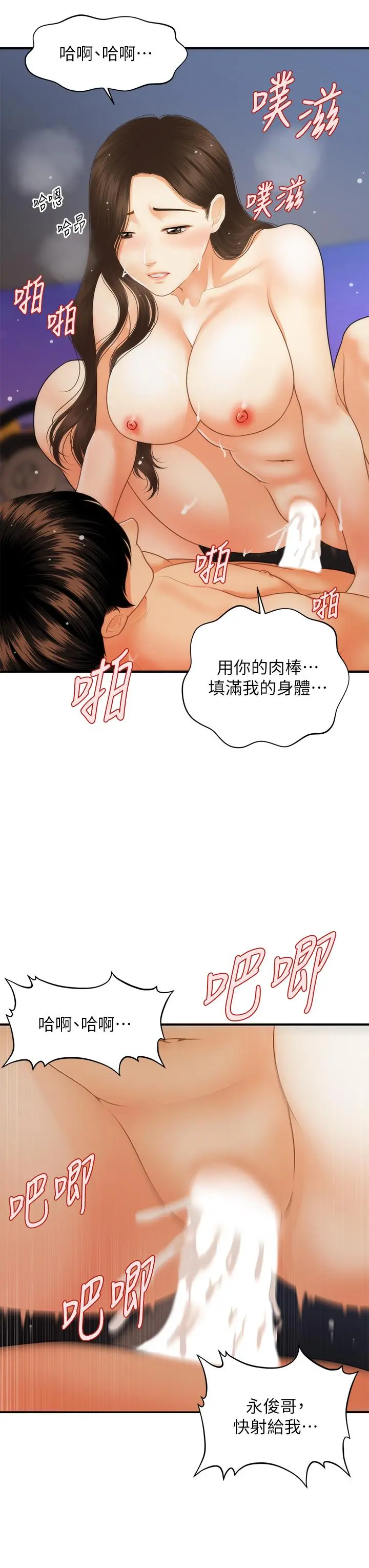 医美奇鸡 第66话-早知道就跟你结婚 第25页